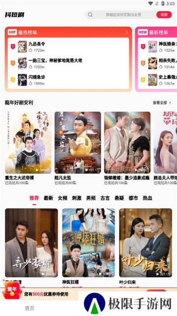 抖短剧软件