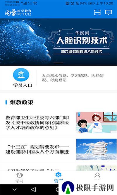 内蒙医教app