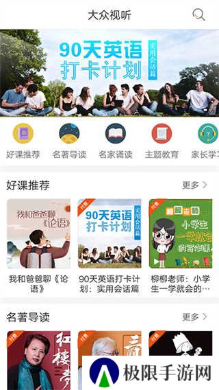 快点听客户端