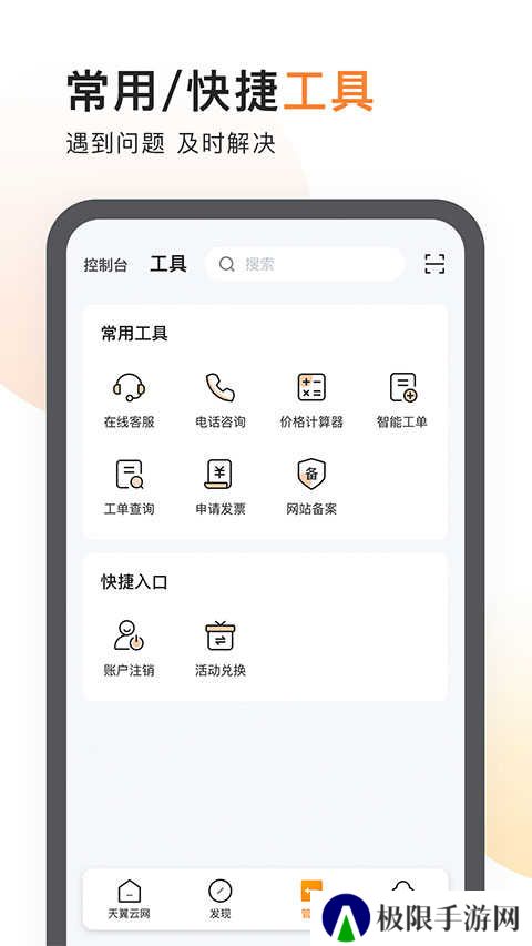 天翼云app