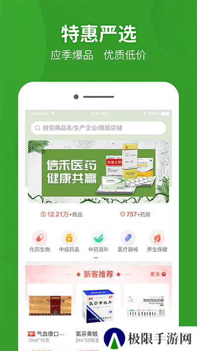 药兜采官方版