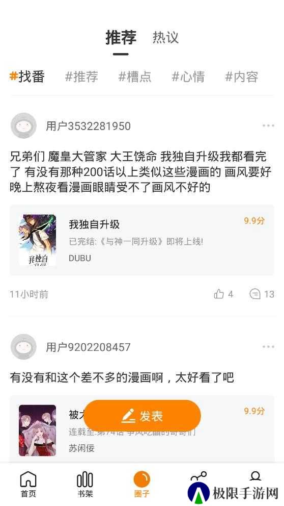 快找漫画去广告