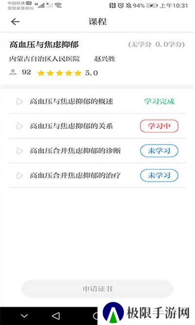 内蒙医教app