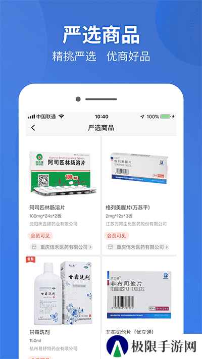 药兜采官方版