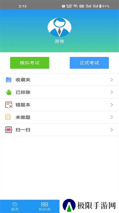 豫食考核app