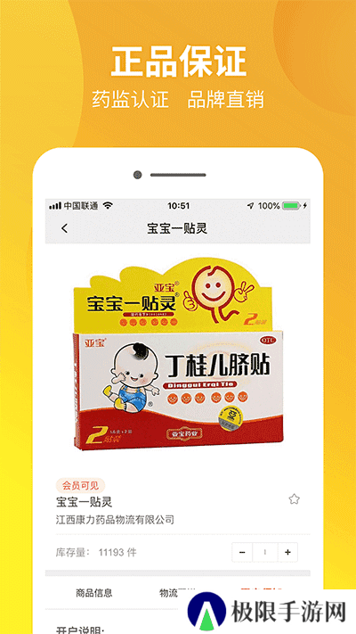 药兜采官方版