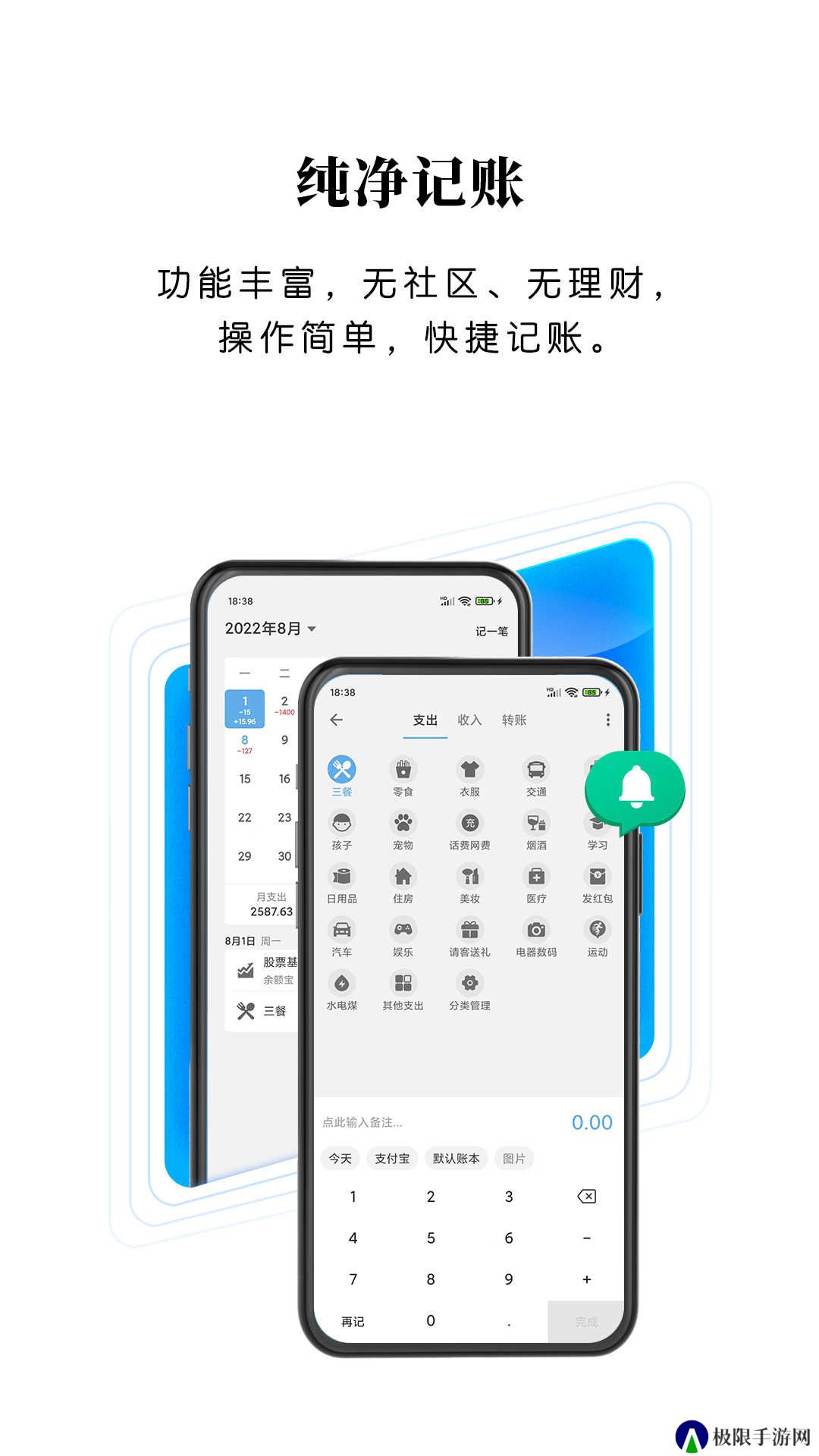 一飞记账免费版