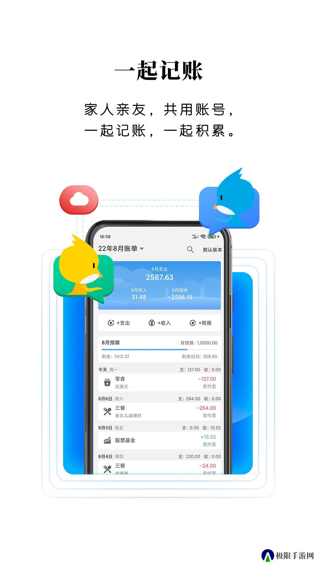 一飞记账免费版
