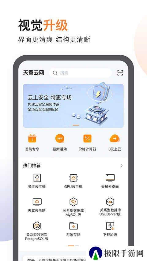 天翼云app