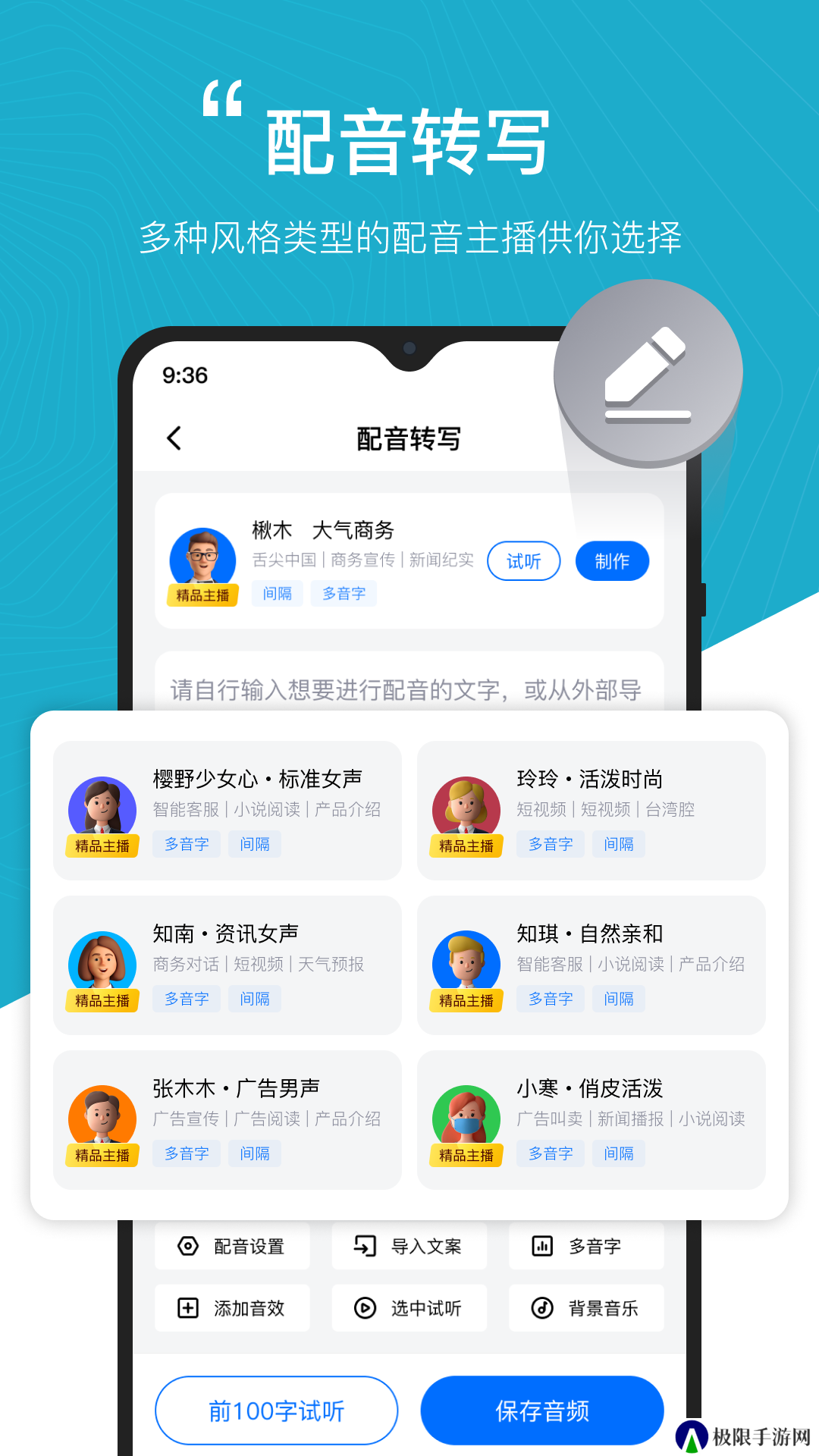配音工厂会员版