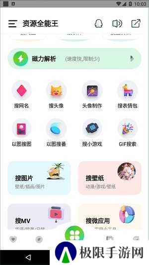 资源全能王会员解锁版