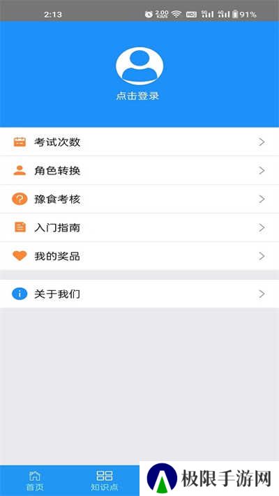 豫食考核app