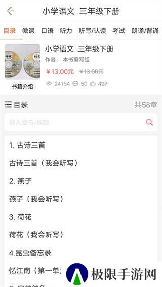 快点听客户端