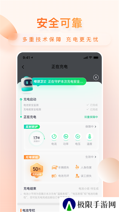 小桔充电桩官方版