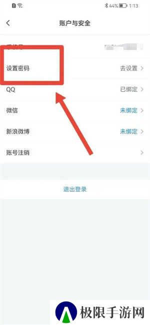 怎么设置密码截图3