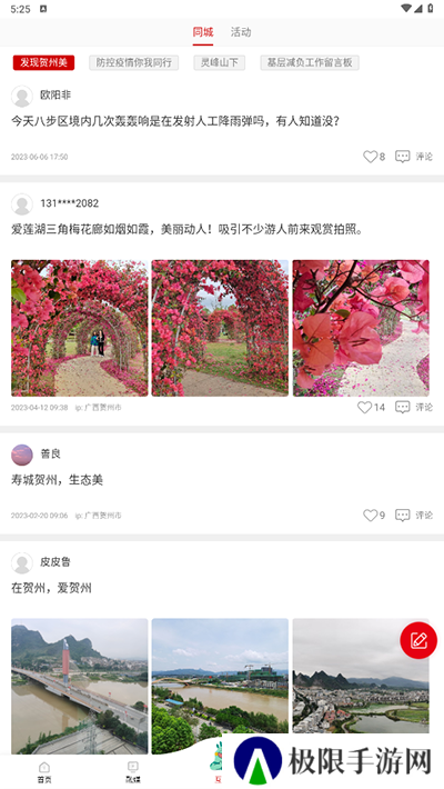 贺州融媒app