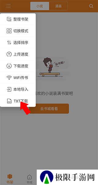顶点小说版无广告