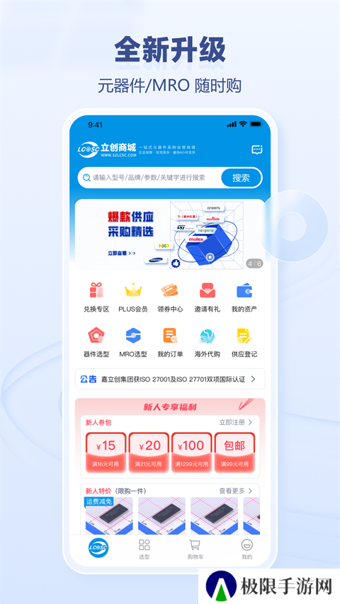 立创商城手机版