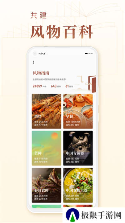 华夏风物app