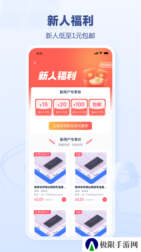 立创商城手机版