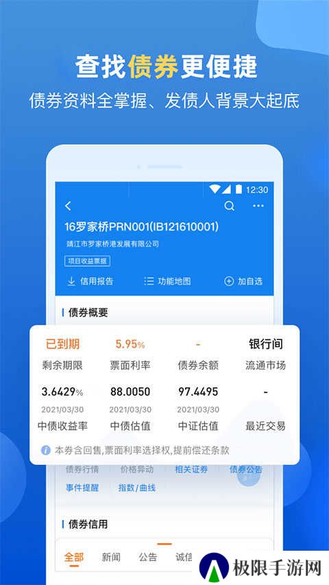 企业预警通app