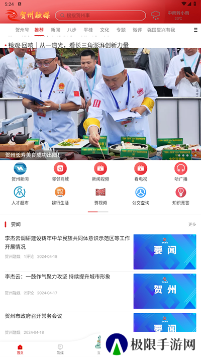贺州融媒app