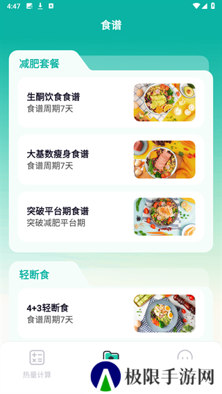 热量计算器去广告