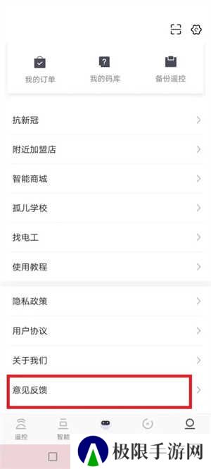 遥控精灵免费版怎么投诉2
