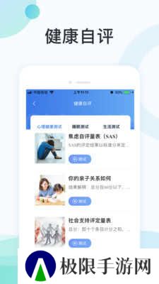 国中康健app