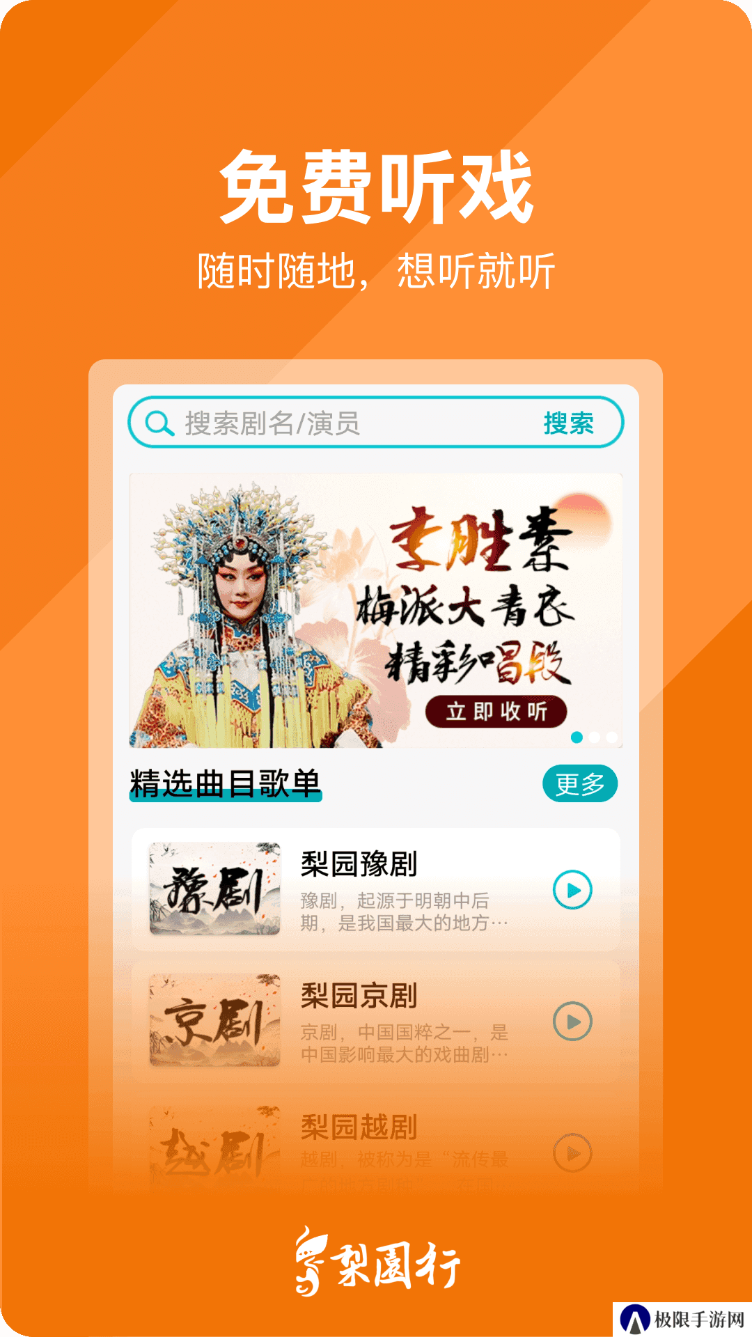 梨园行戏曲TV解锁会员版