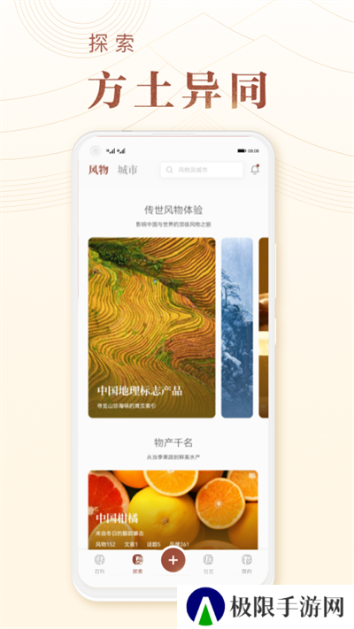 华夏风物app