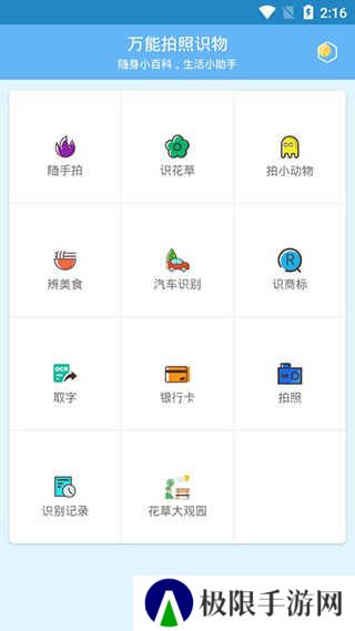 万能拍照识物app