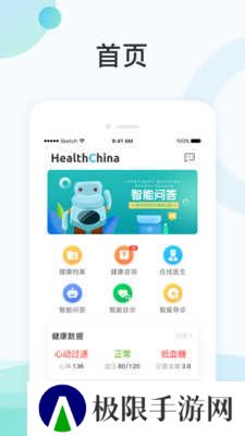 国中康健app
