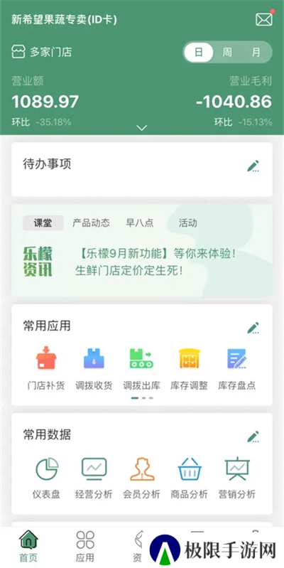 乐檬零售app