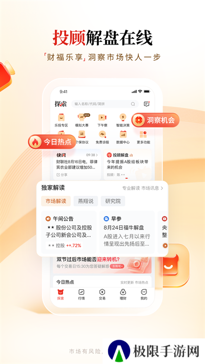 华福小福牛手机证券