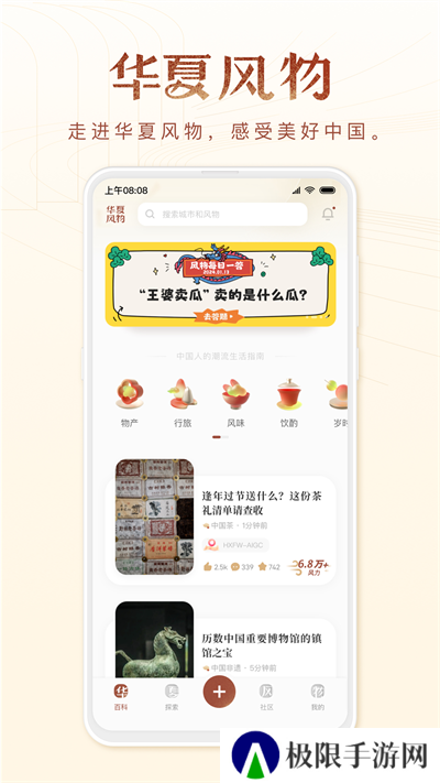华夏风物app