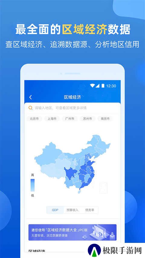 企业预警通app