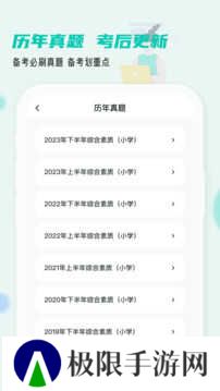 考教资小牛题库