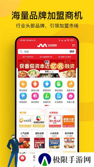全球加盟网官网app