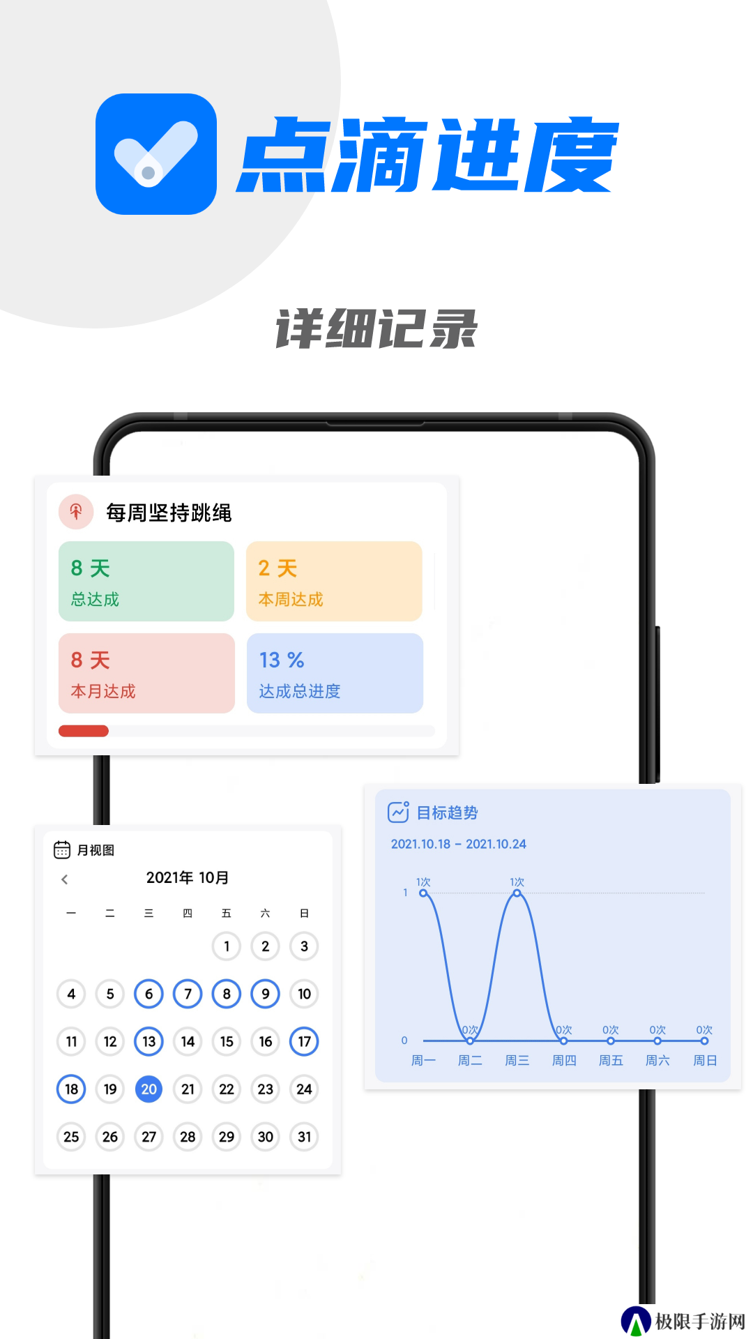 点滴进度免费版