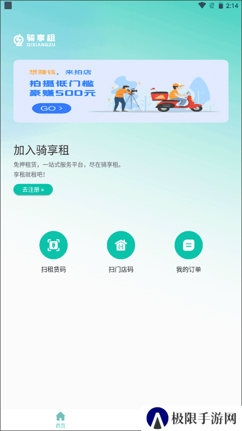 骑享租电动车租赁软件