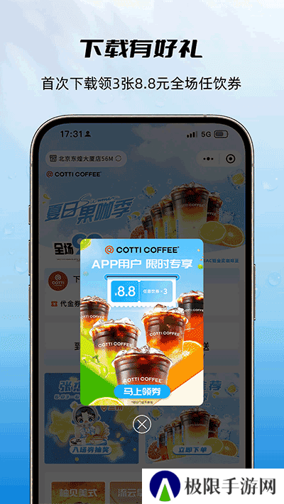 库迪咖啡app