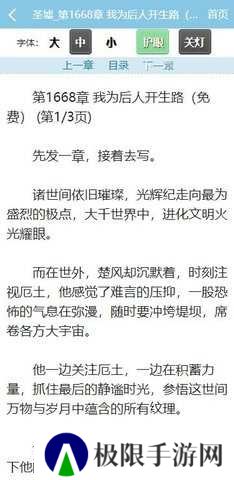 顶点小说纯净版安装
