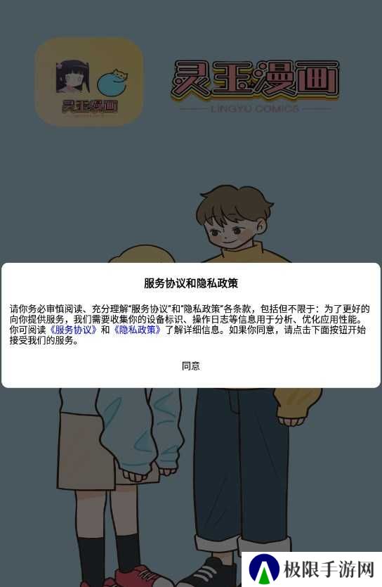 灵玉漫画app