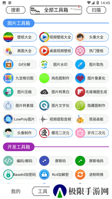 荷花工具箱app