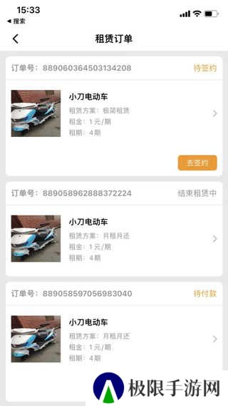 骑享租电动车租赁软件
