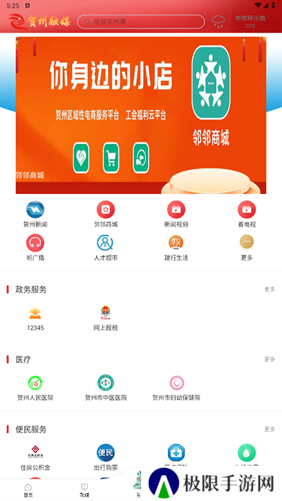 贺州融媒app