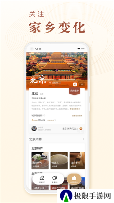 华夏风物app