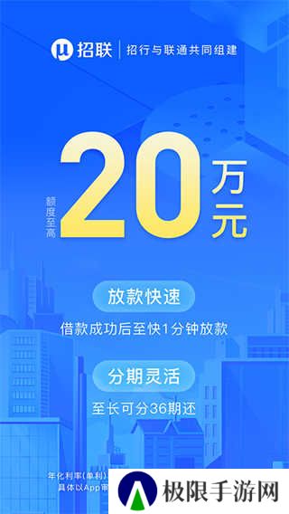 招联金融app