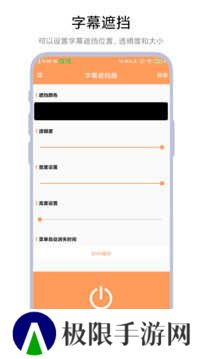 字幕遮挡器app